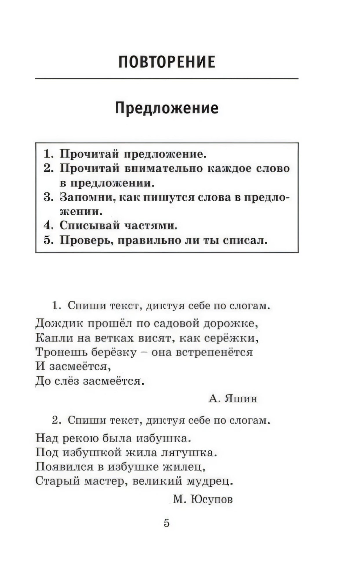 Страница 5: раздел «Повторение», тема «Предложение» и первые упражнения
