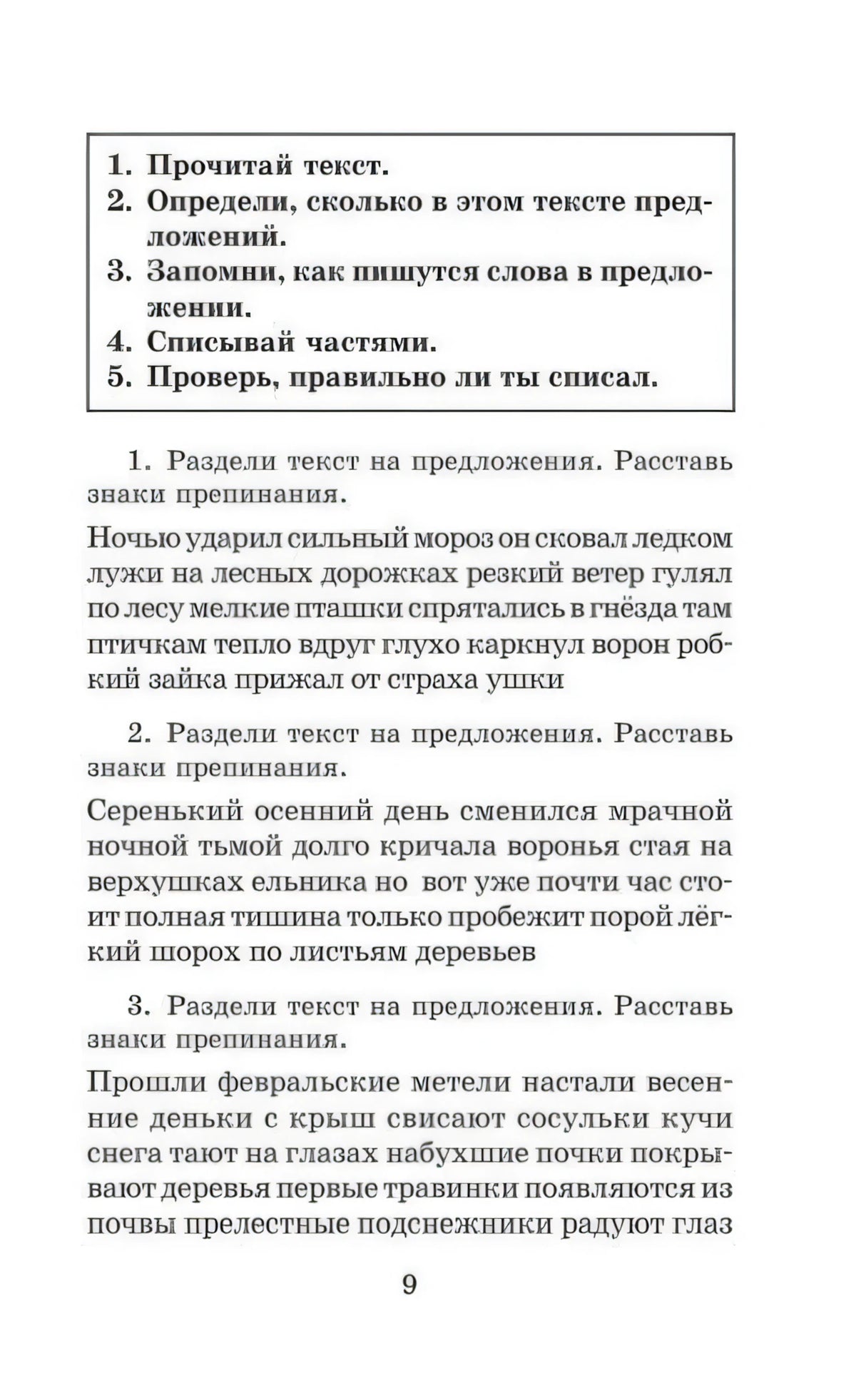 Страница 9 с заданием разделить текст на предложения и расставить знаки