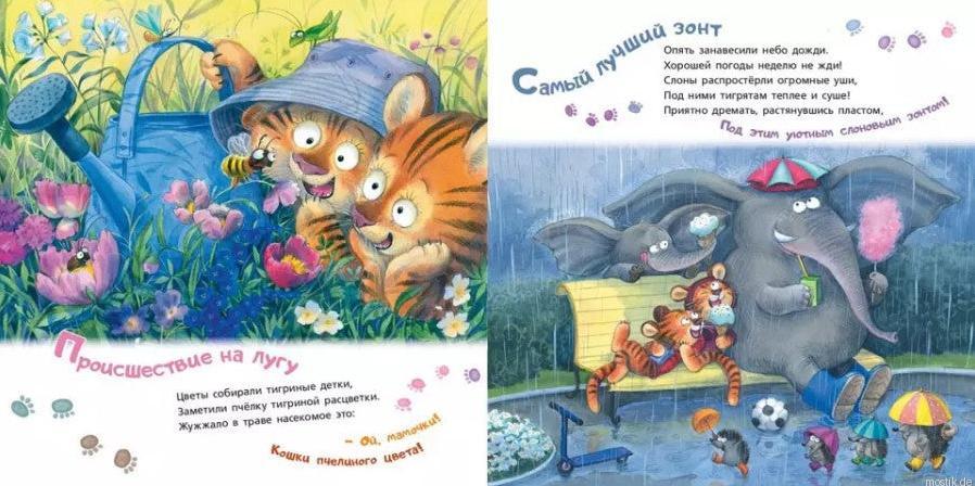 Тигрята играют на лугу. Иллюстрация из книги "Полосатая семейка"