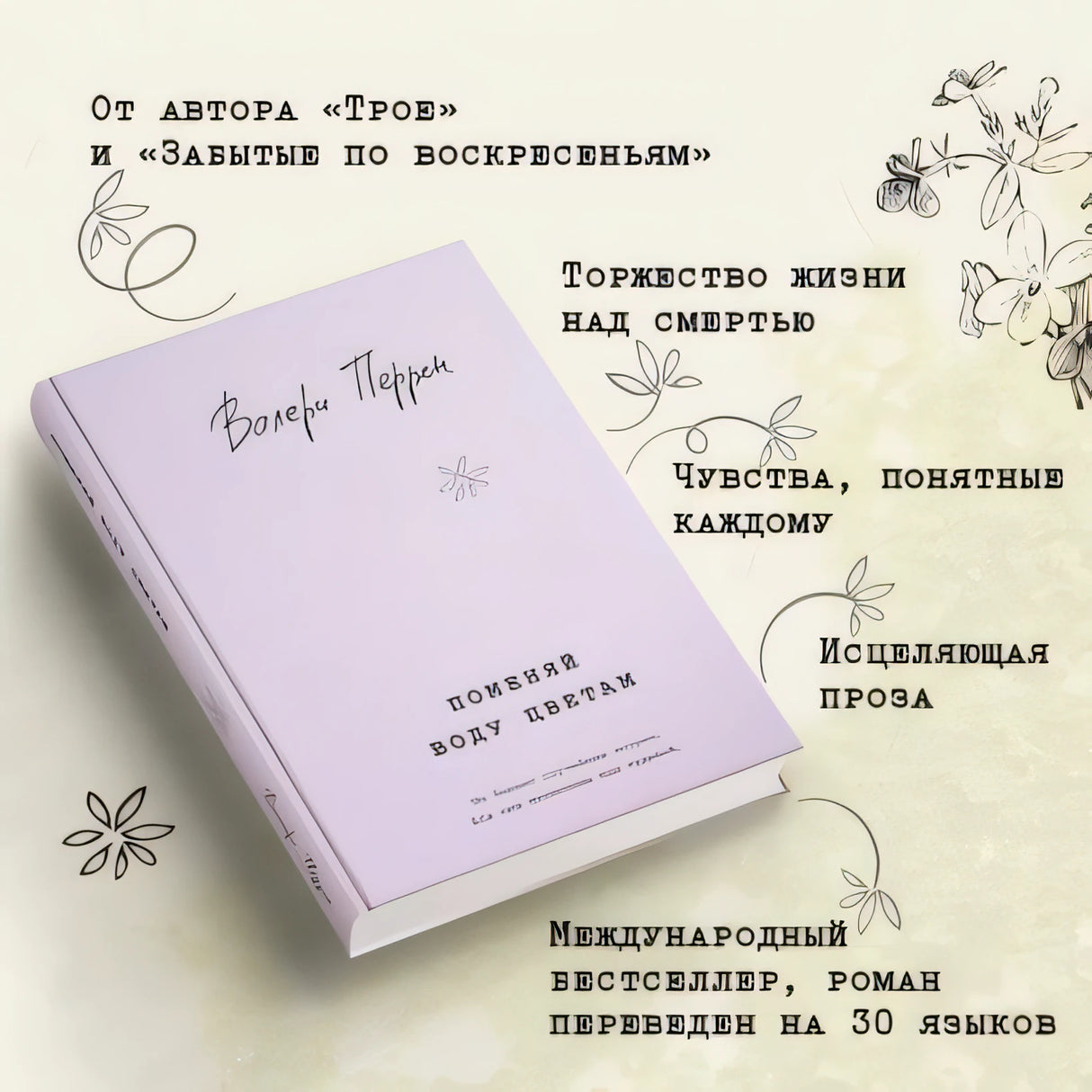 Поменяй воду цветам 978-5-04-186886-4 - 3