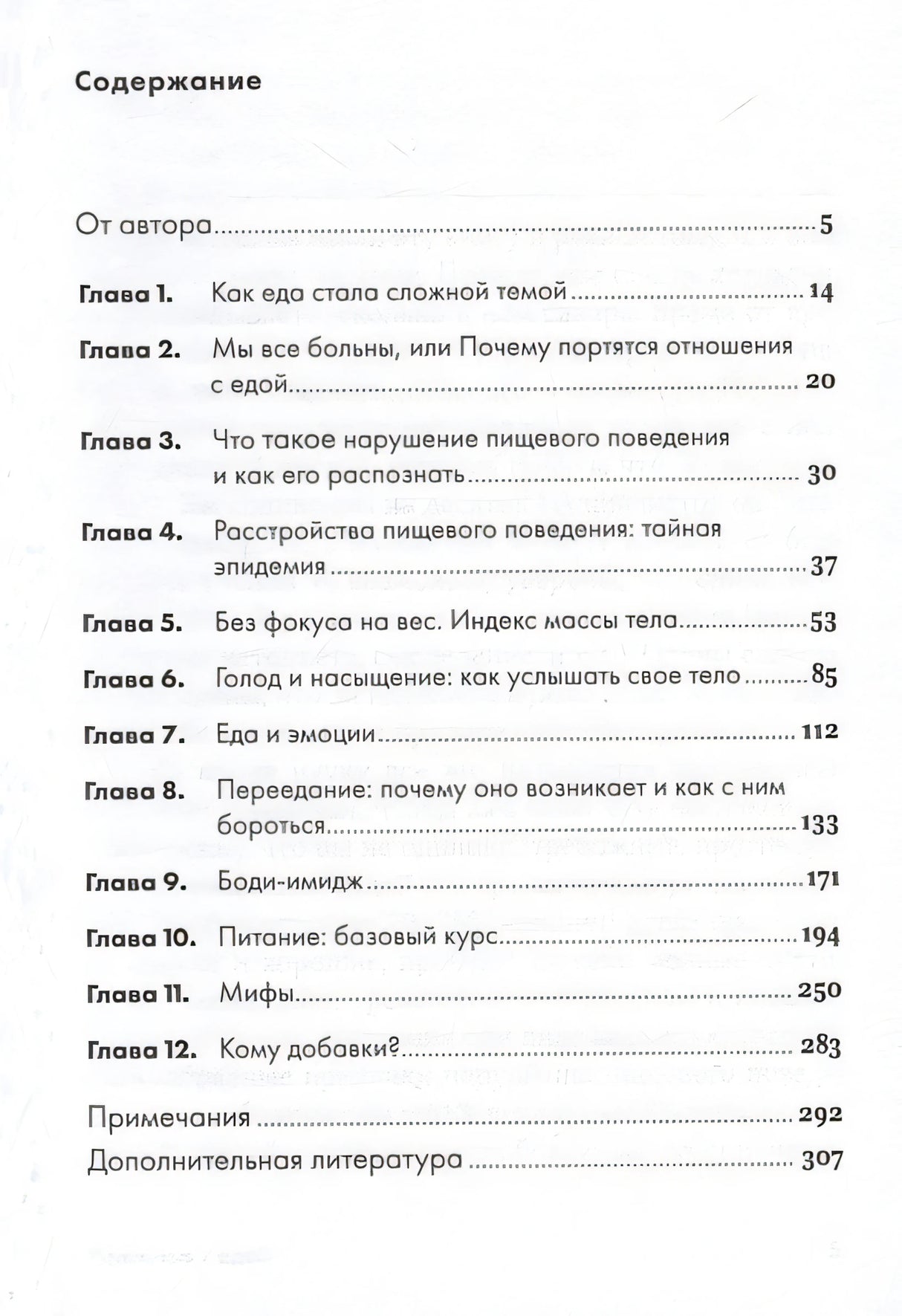 Помирись с едой. Как забыть о диетах и перейти на интуитивное питание 978-5-9614-9189-0 - 0