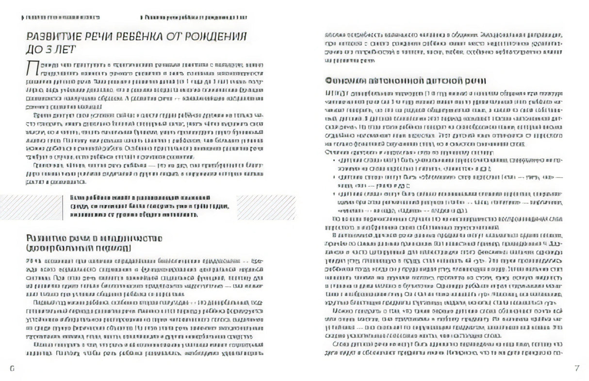 Помогите малышу заговорить. Больше практики! 978-5-04-167095-5 - 1