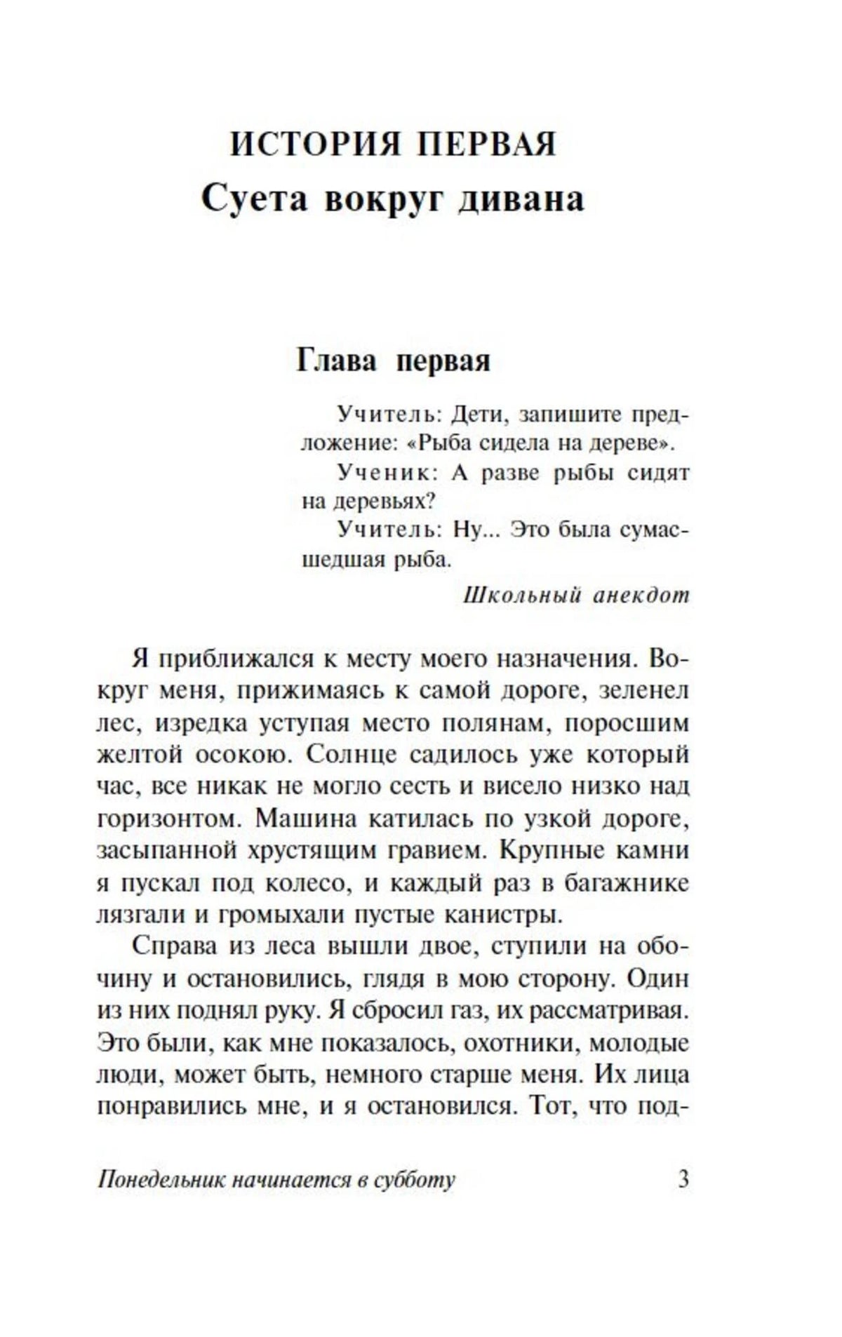 Первая страница первой истории «Суета вокруг дивана», глава первая.