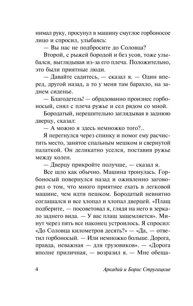 Страница 4 романа с диалогом в автомобиле