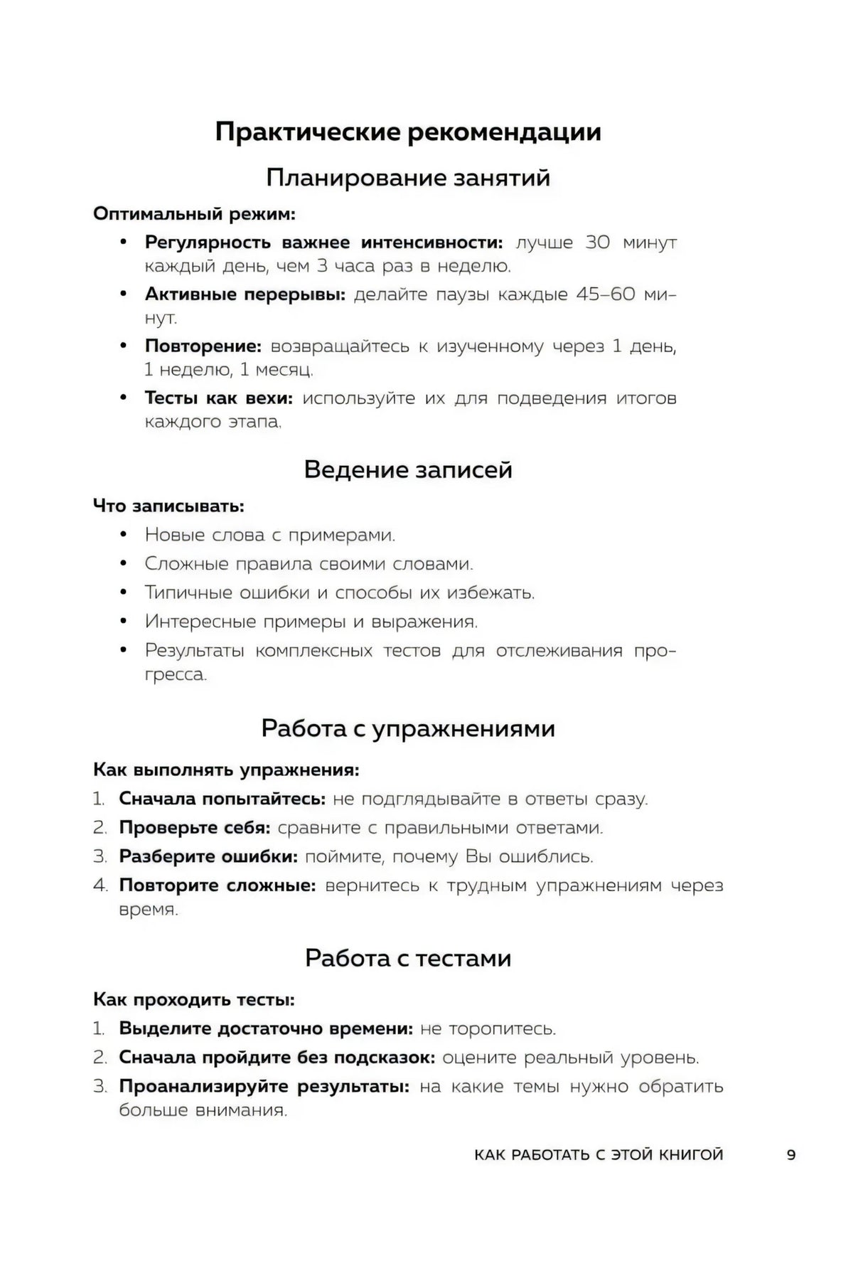 Практические рекомендации: планирование занятий, ведение записей и работа с упражнениями