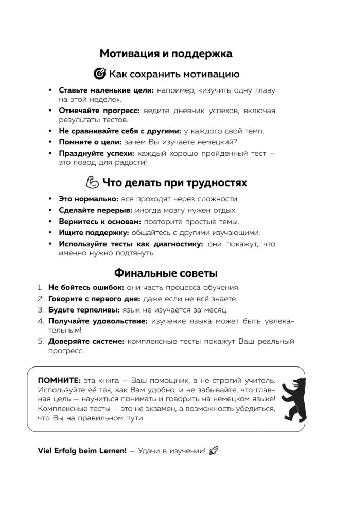Открытие главы 1 «Алфавит и правила чтения» с рисунком Бранденбургских ворот