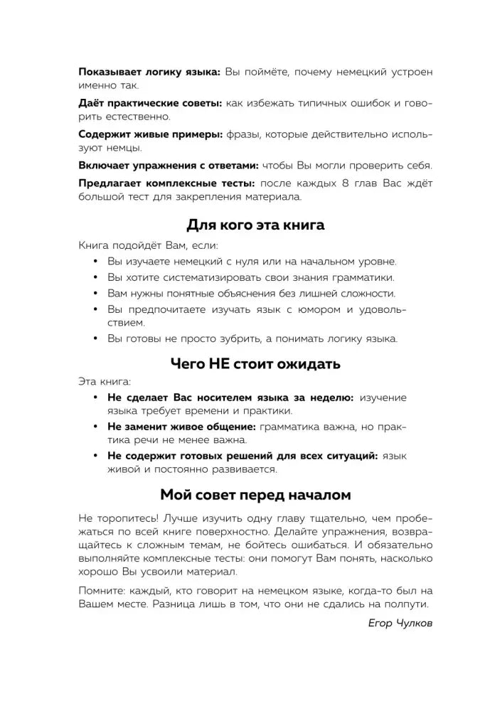 Вводная страница: для кого книга, чего не стоит ожидать и совет перед началом