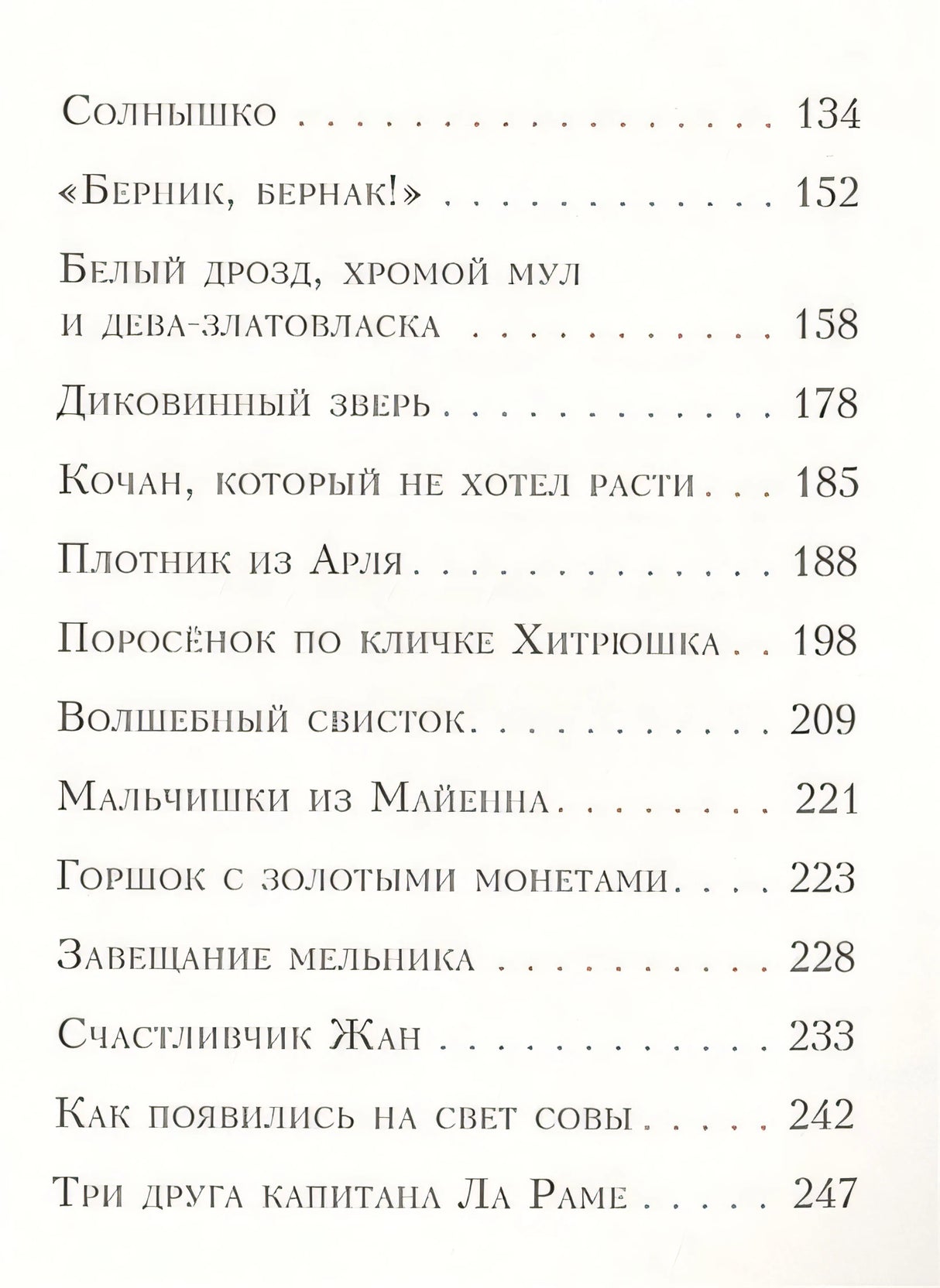 Попался, сверчок! Французские народные сказки 978-5-4335-0414-1 - 1