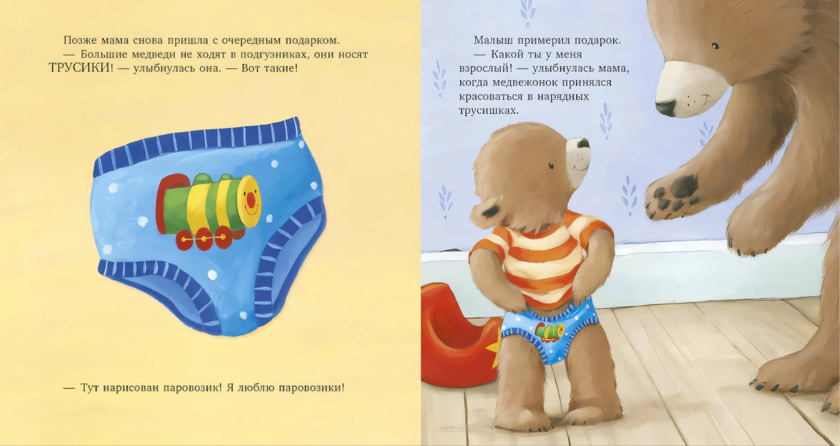 Пора на горшок! null - 2