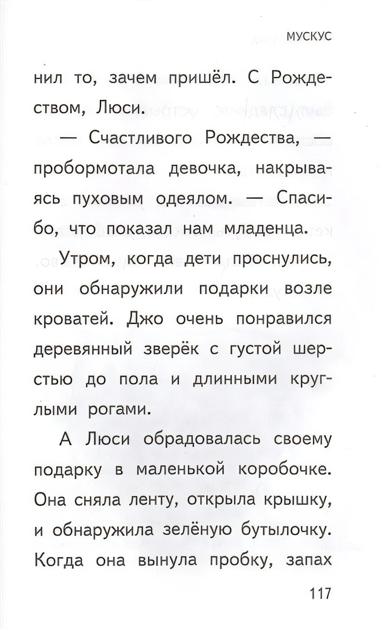 Пора снежных историй 978-5-04-116468-3 - 10