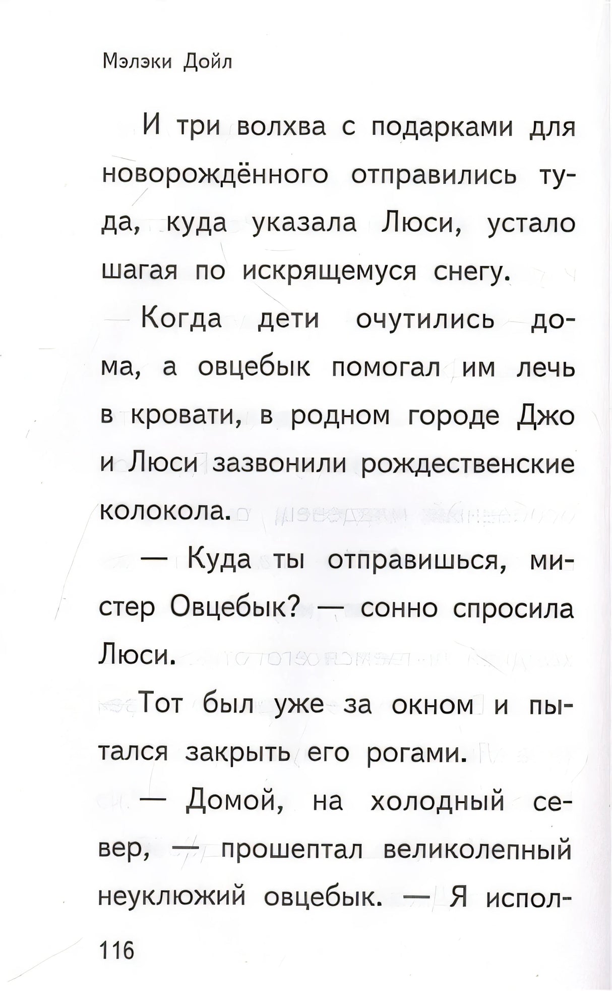 Пора снежных историй 978-5-04-116468-3 - 9