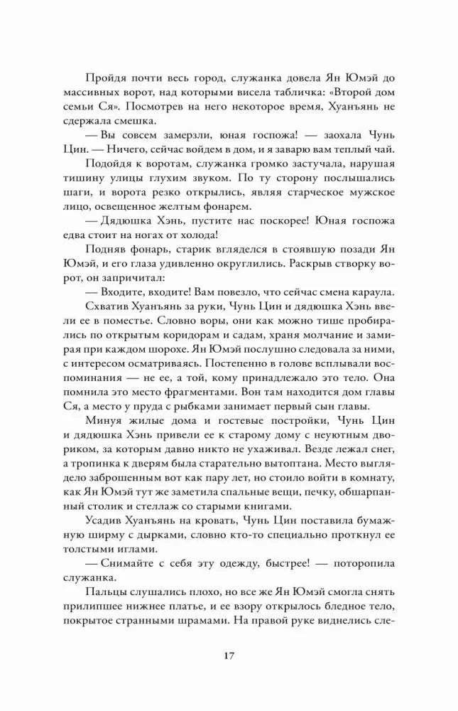 Страница 17 с продолжением текста романа