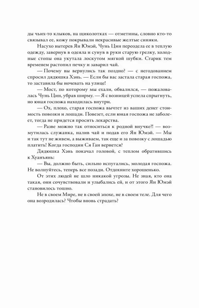 Страница 18 с продолжением текста романа