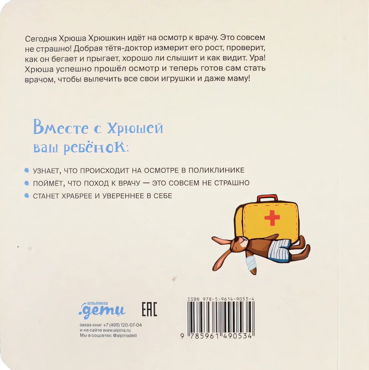 Поросенок идет к врачу 978-5-9614-9053-4 - 0