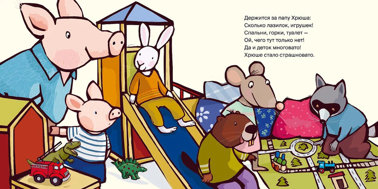 Поросенок идет в детский сад 978-5-9614-9049-7 - 3