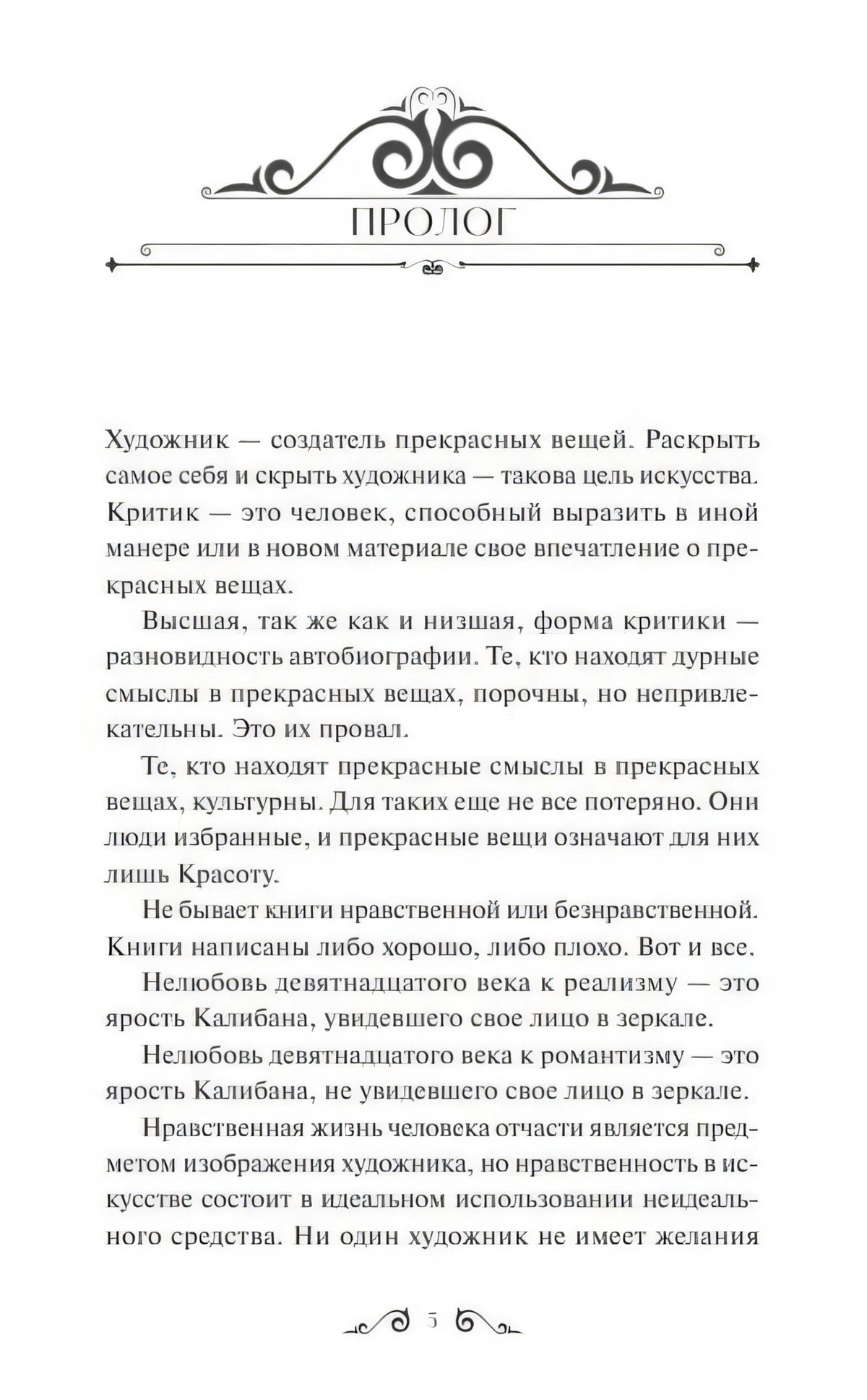 Страница пролога с декоративным заголовком и русским текстом