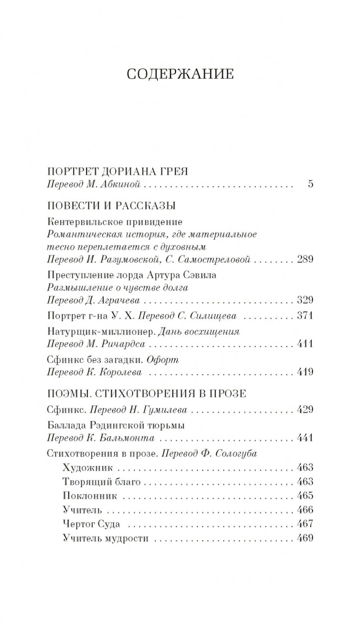 Портрет Дориана Грея 9785389218611