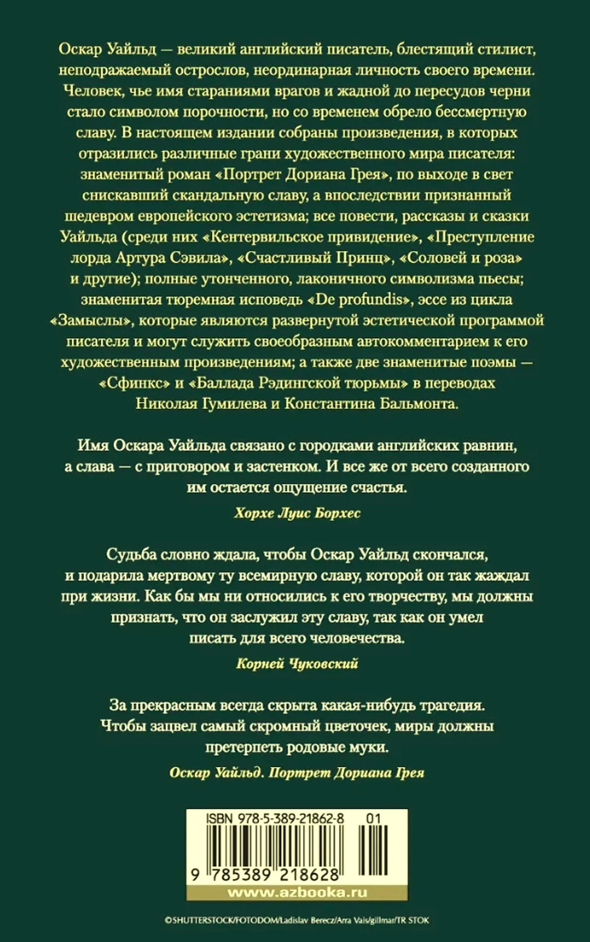 Задняя обложка с аннотацией, отзывами и штрихкодом.