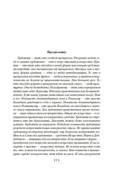 Первая страница предисловия Оскара Уайльда, страница 7.