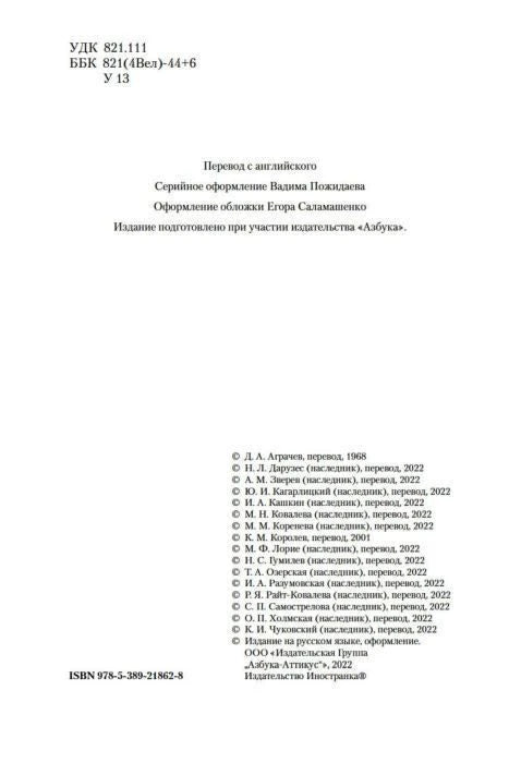 Выходные данные издания и список переводчиков.