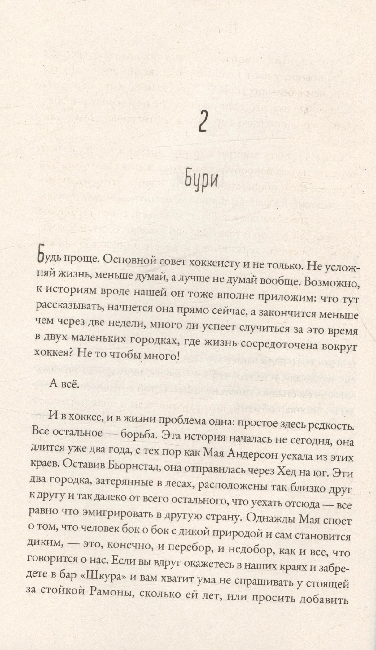 После бури 978-5-00131-584-1 - 4