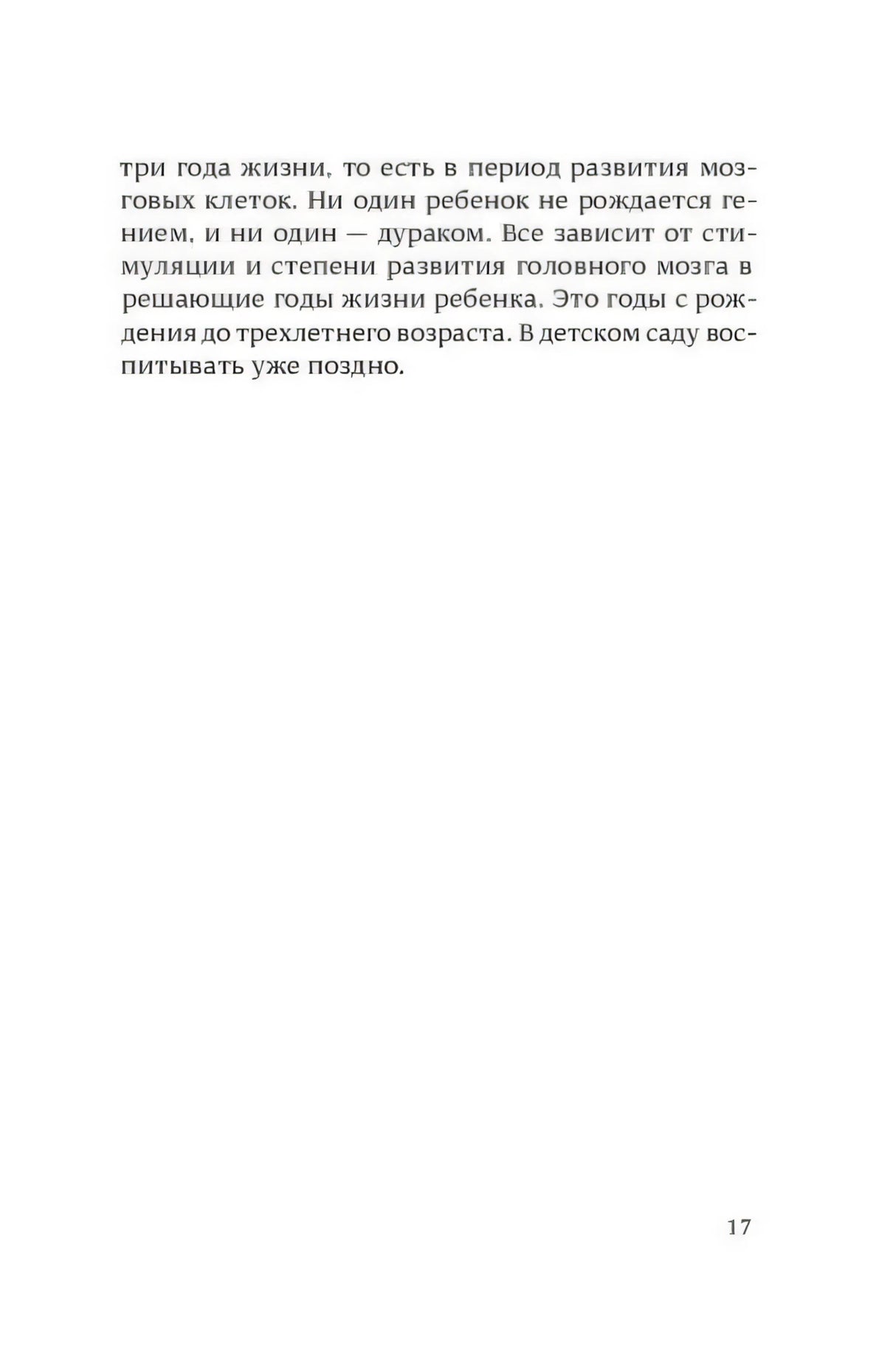 После трёх уже поздно. Краткая версия для пап (мягк.обл.) 978-5-91671-579-8 - 3