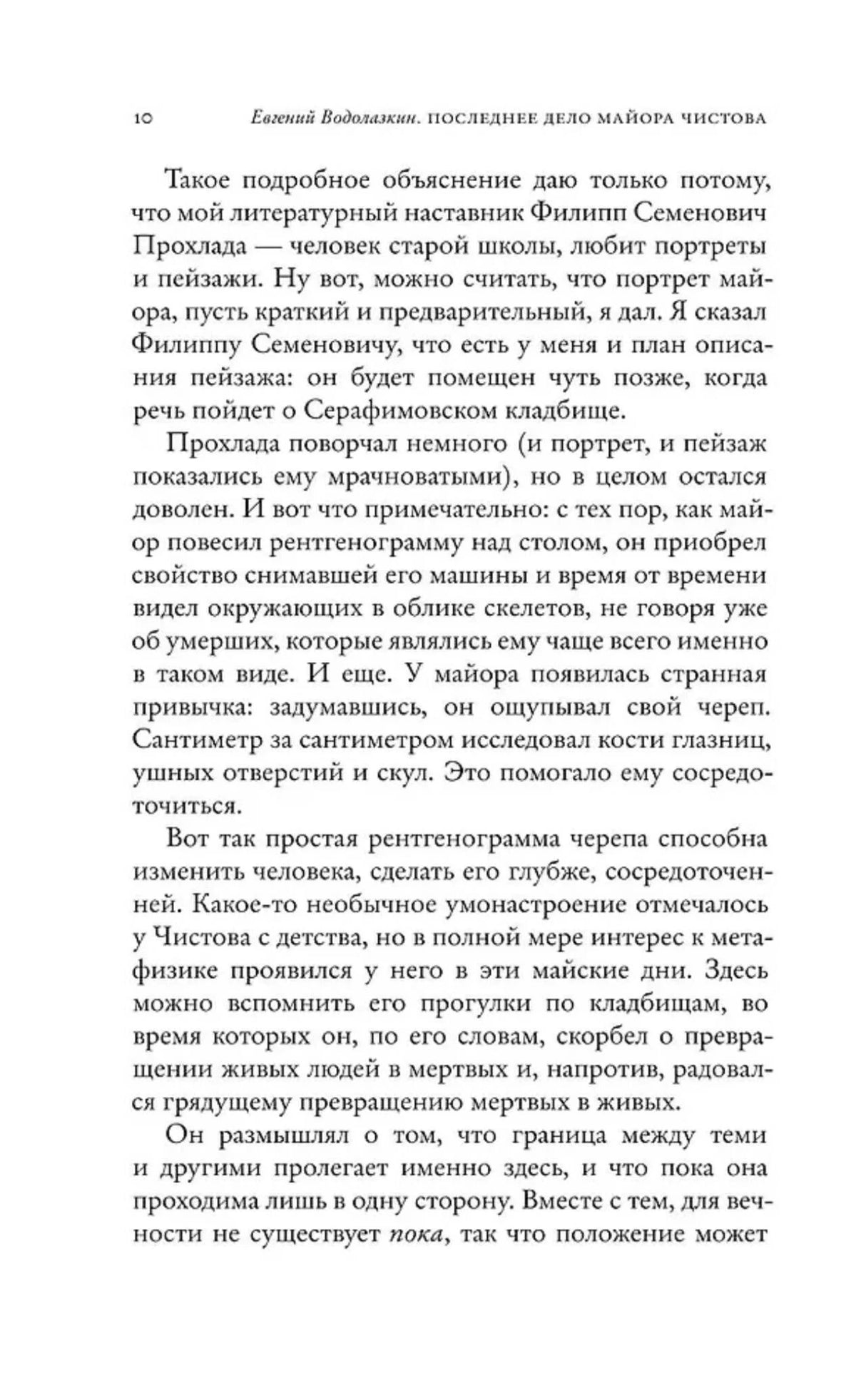 Страница 10 романа с текстом о расследовании майора Чистова.