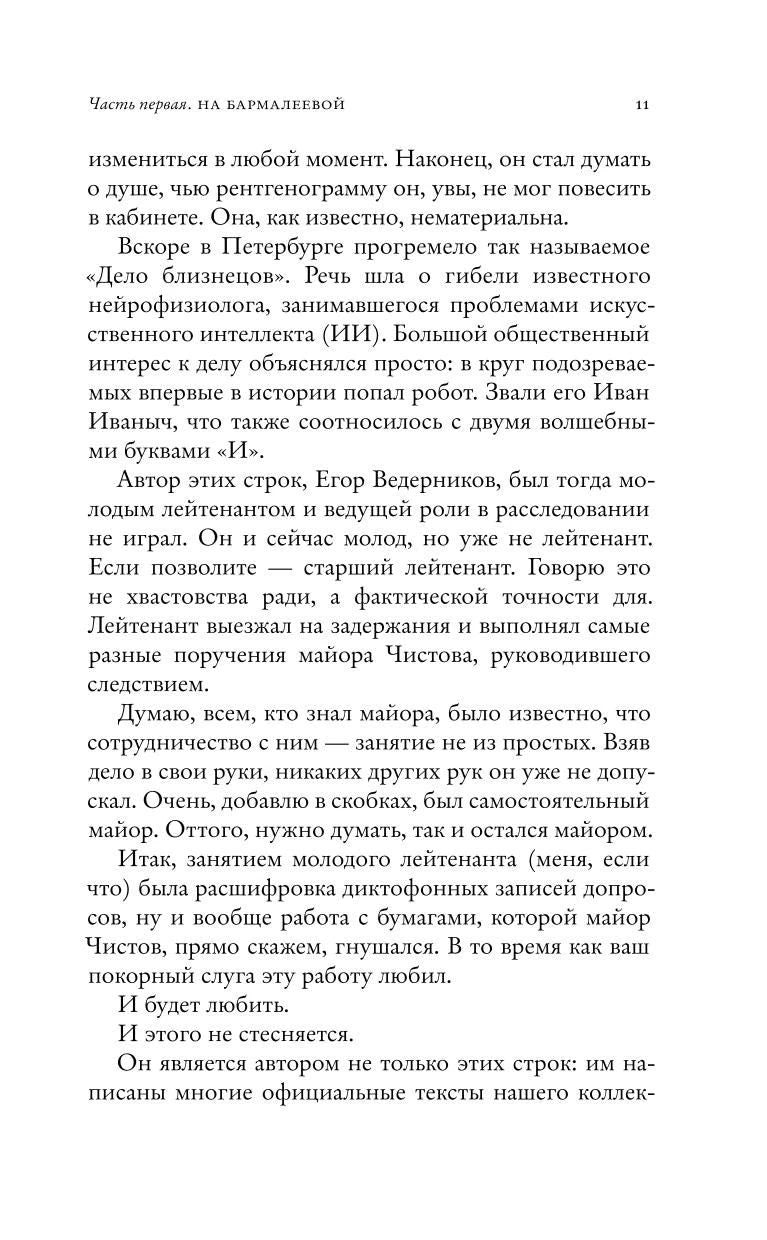 Страница 11 романа с текстом о деле «Дело близнецов».