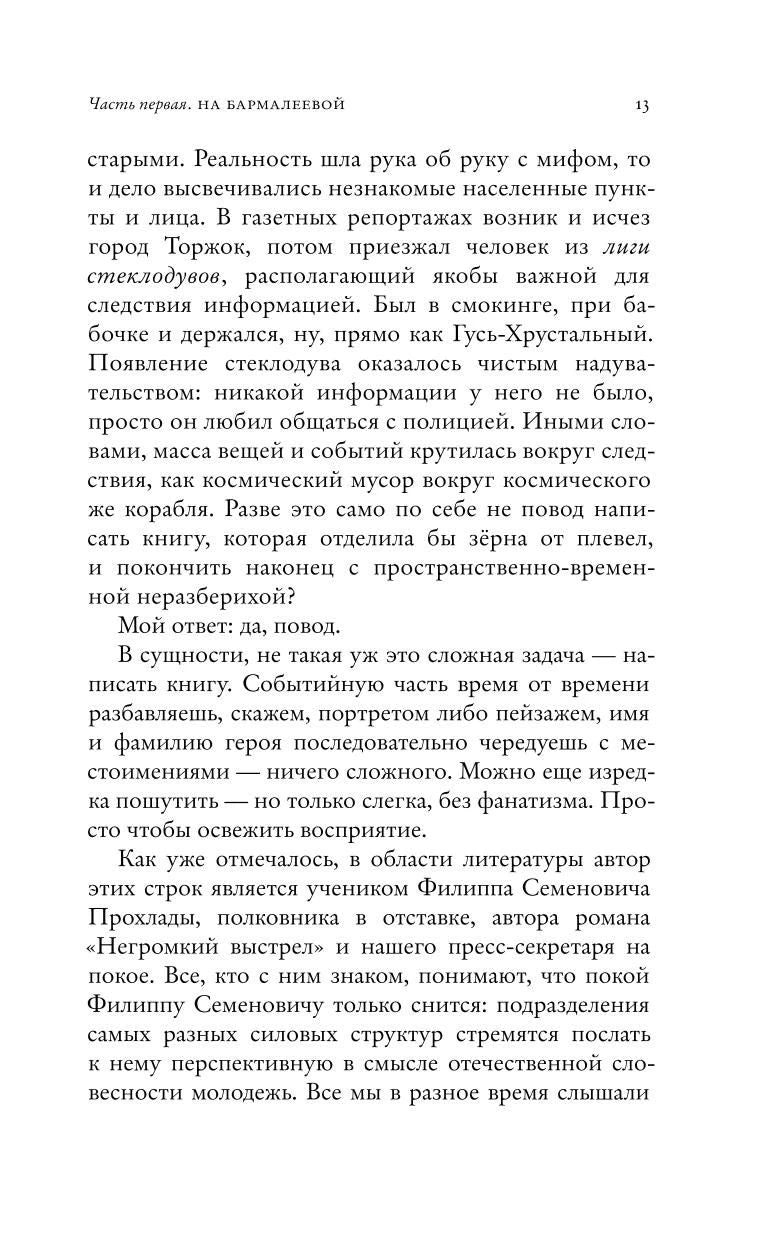 Страница 13 романа с текстом о ходе расследования.