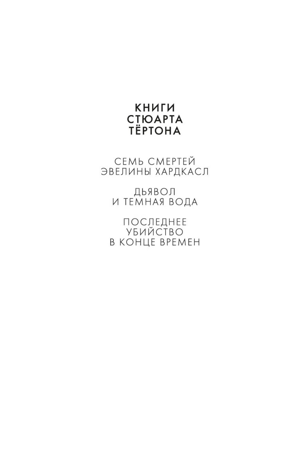 Страница со списком книг Стюарта Тёртона.
