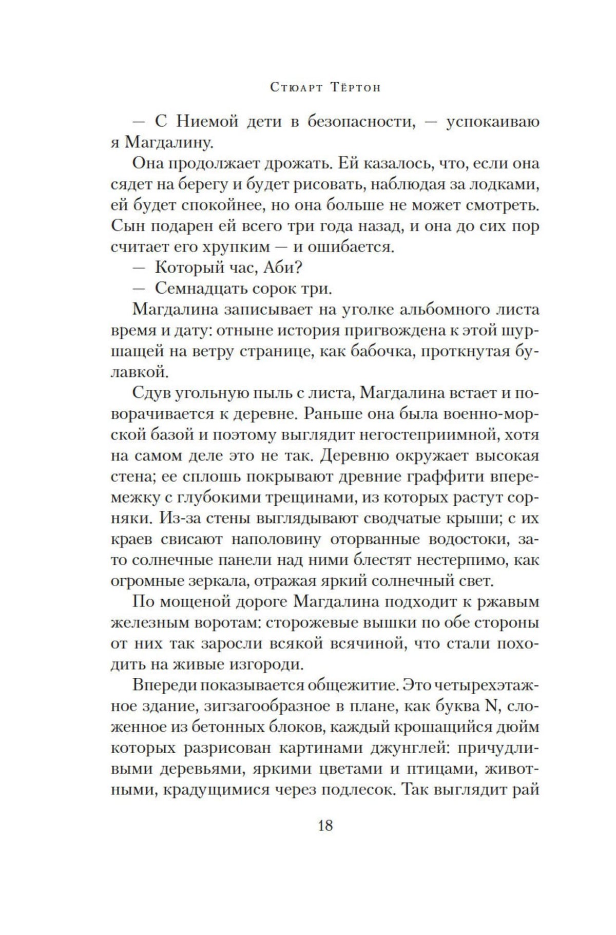 Страница 18 романа с русским текстом.