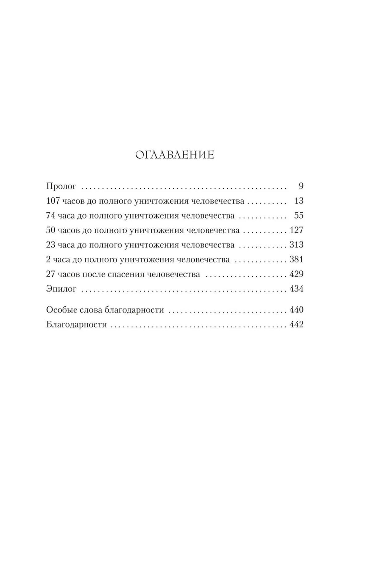 Страница «Оглавление» с названиями частей и номерами страниц.