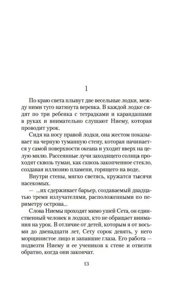 Первая страница главы 1, страница 13.