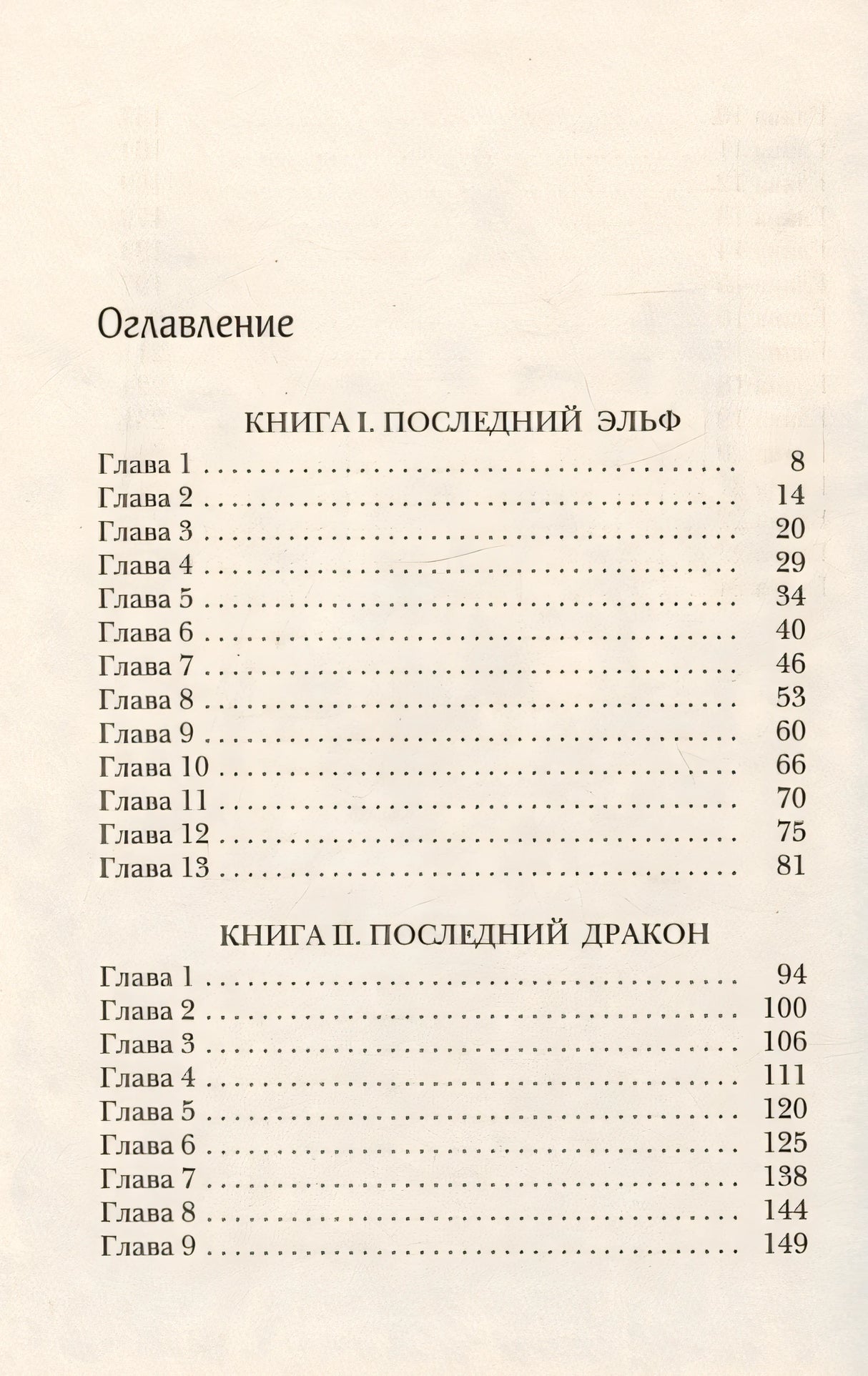 Последний эльф 978-5-00167-398-9 - 1