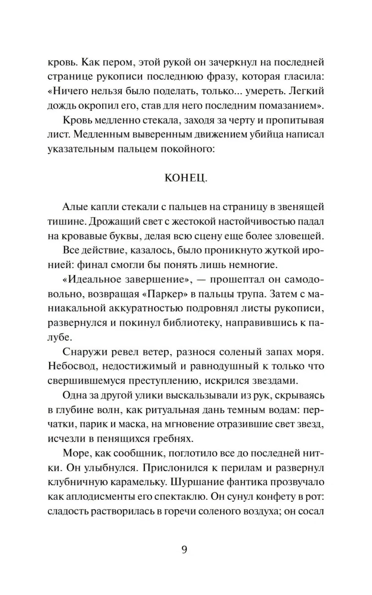 Страница 9 пролога с продолжением текста и словом «Конец»