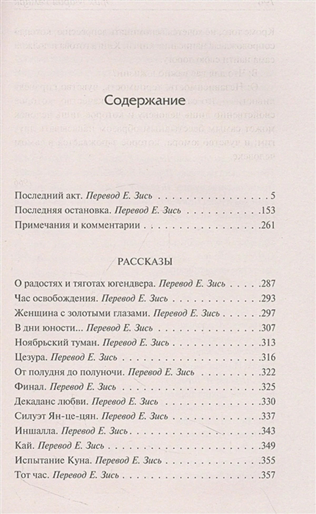 «Последняя остановка. От полудня до полуночи» — изображение