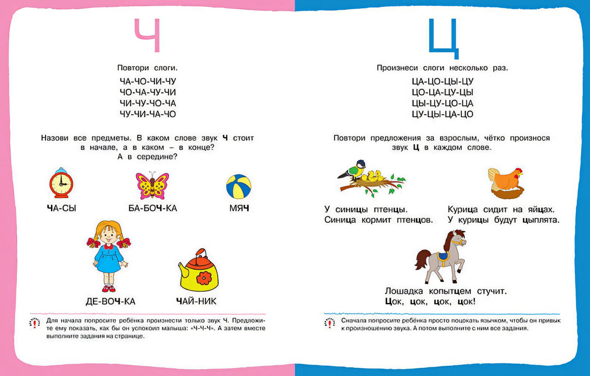 Послушные звуки (4-5 лет) 978-5-389-11562-0 - 5