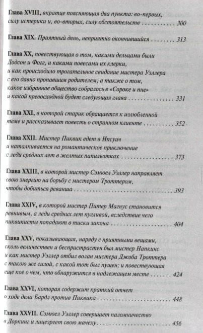 Оглавление: главы XVIII–XXVII.