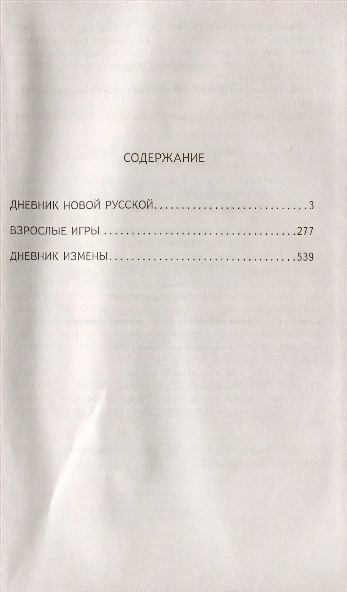 Посмотри, на кого ты похожа 978-5-17-106467-9 - 1