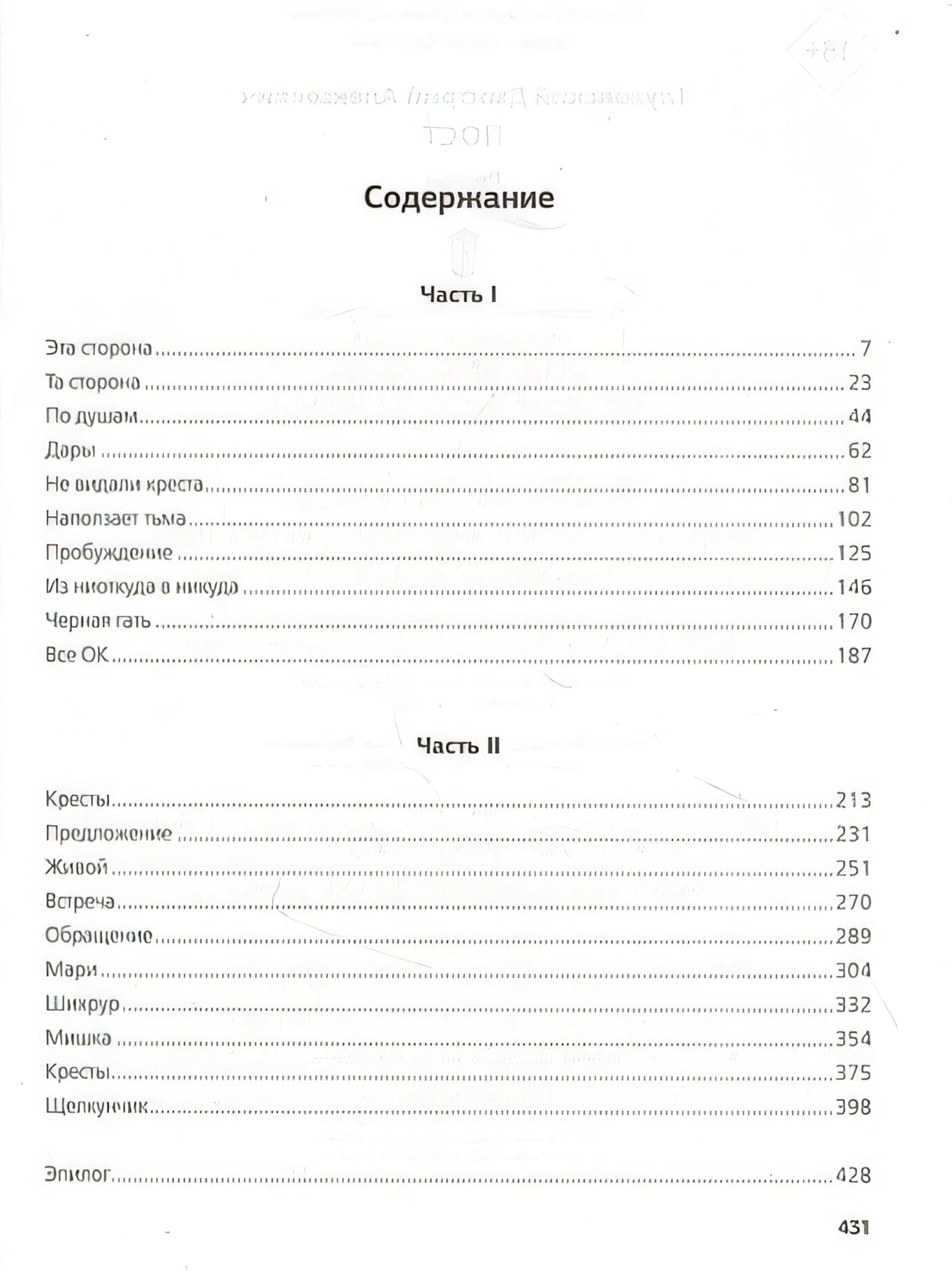 Пост 978-5-17-136192-1 - 3