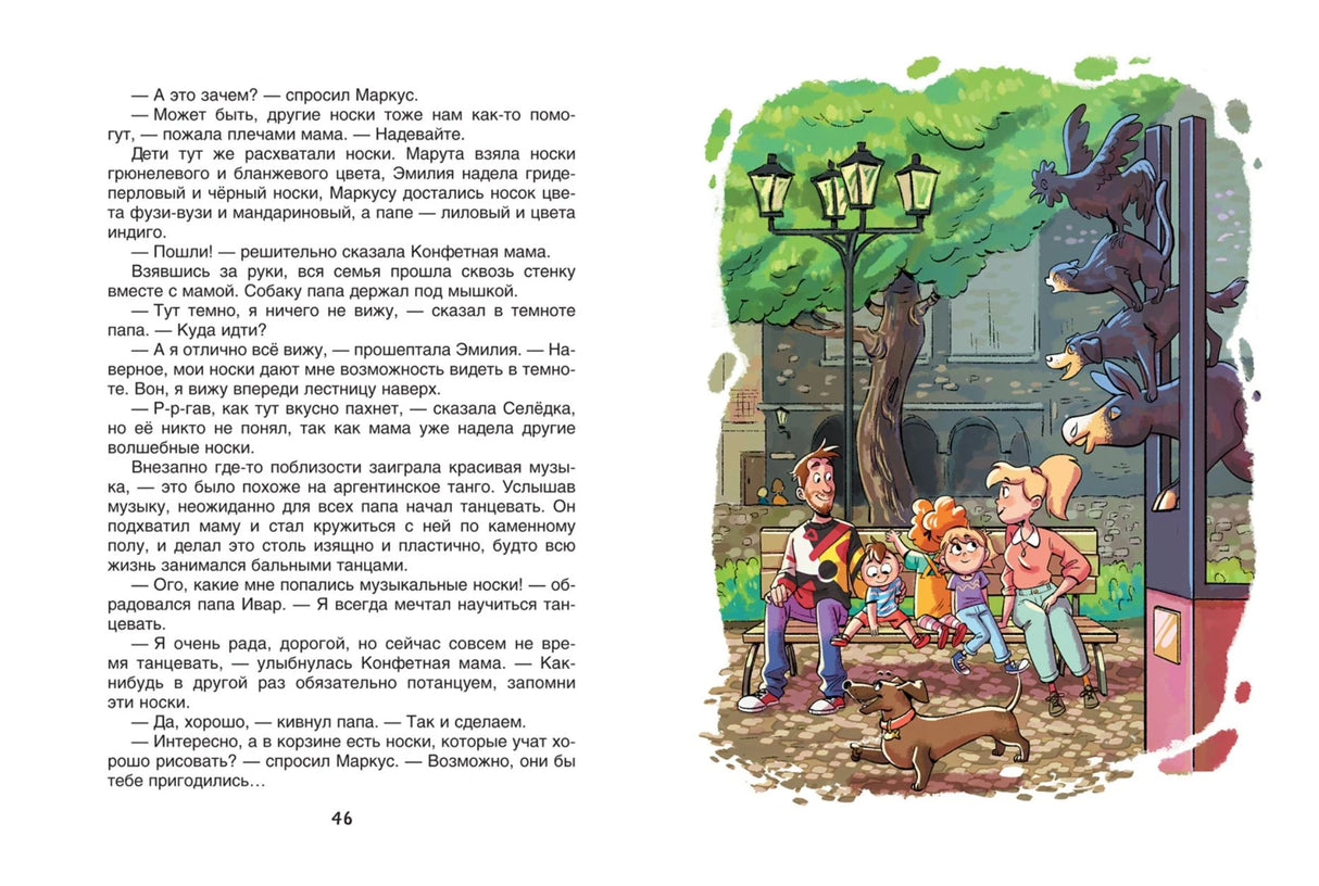 Постников В. Конфетная мама 9785353111658