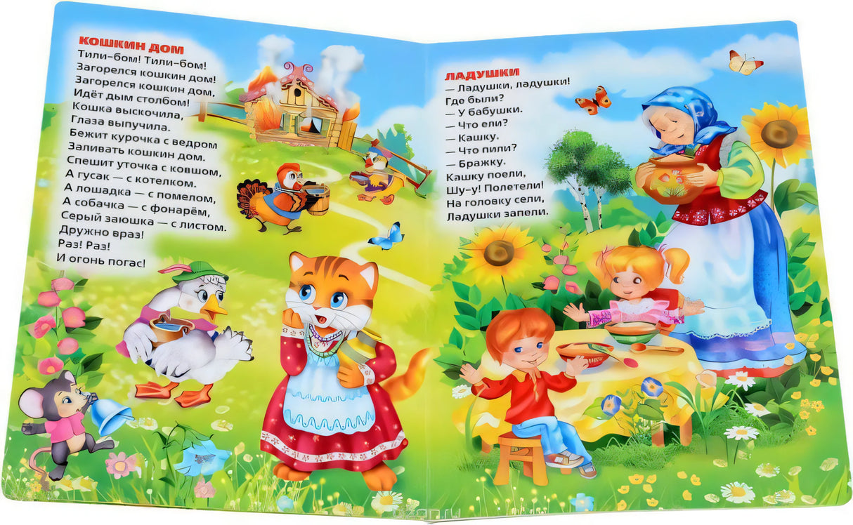 Потешки 9785506009221