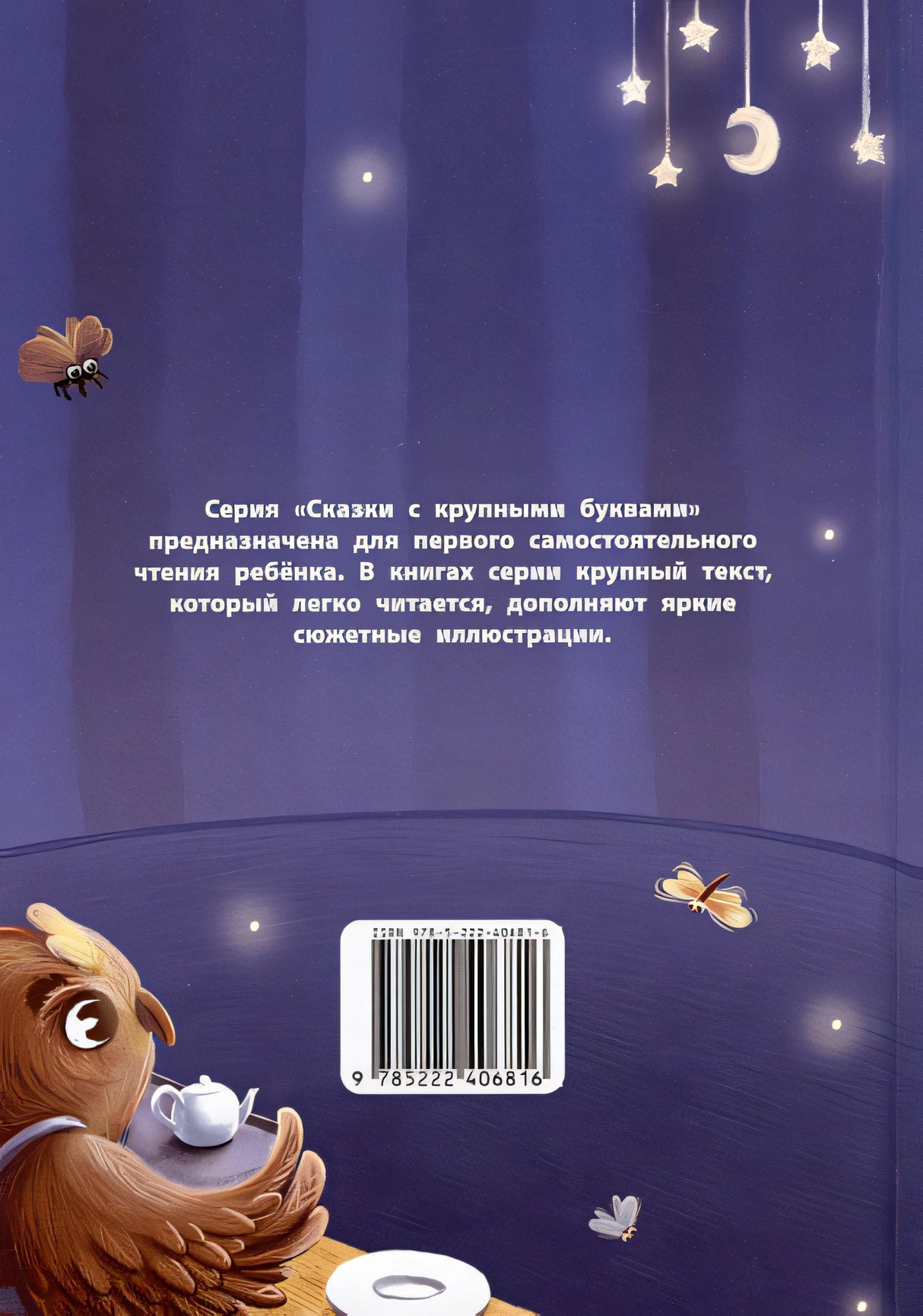 Потешки, стихи, загадки 978-5-222-40681-6 - 3