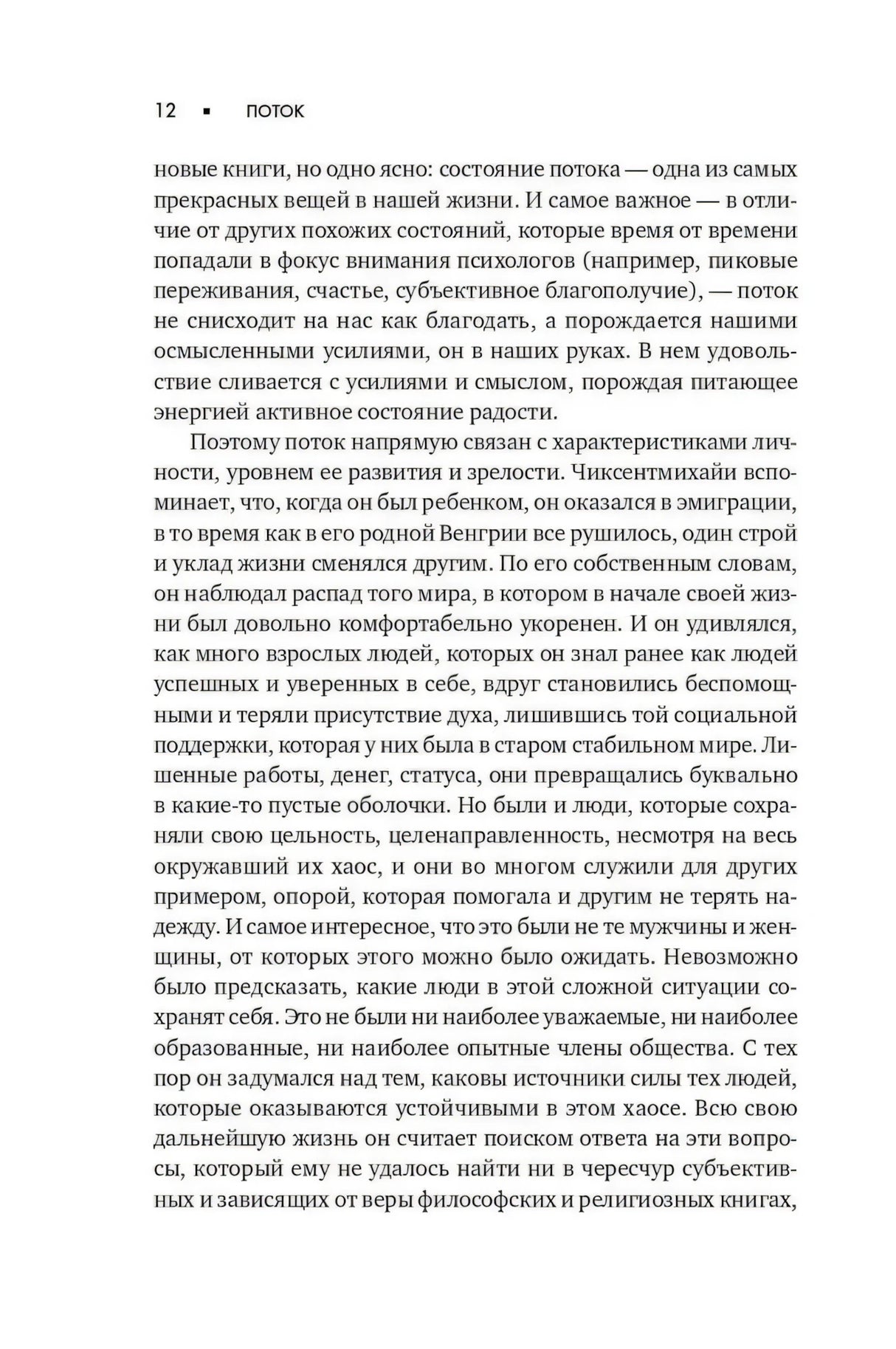Текстовая страница 12 предисловия к русскому изданию