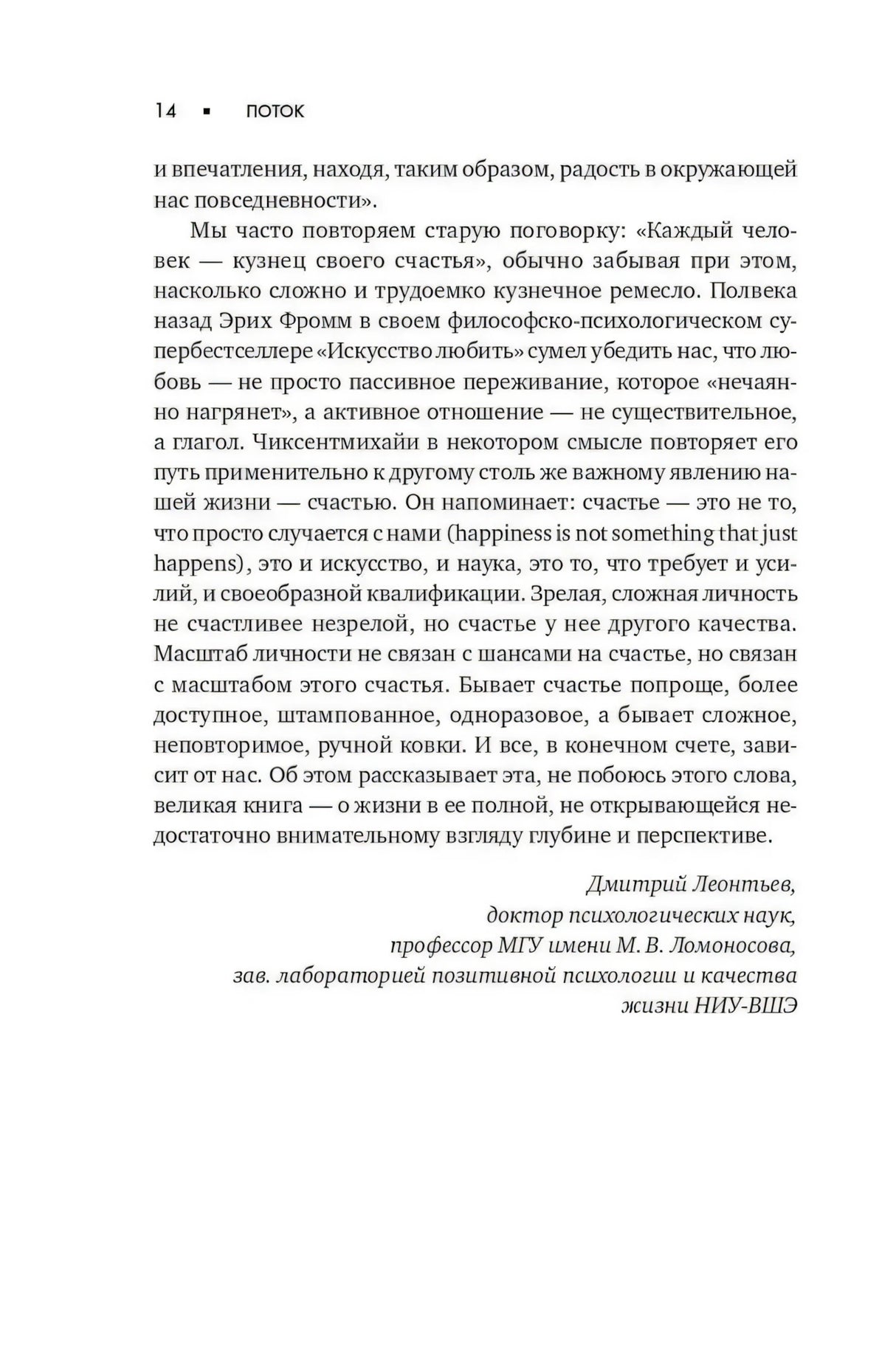 Текстовая страница 14 с окончанием предисловия и подписью Дмитрия Леонтьева