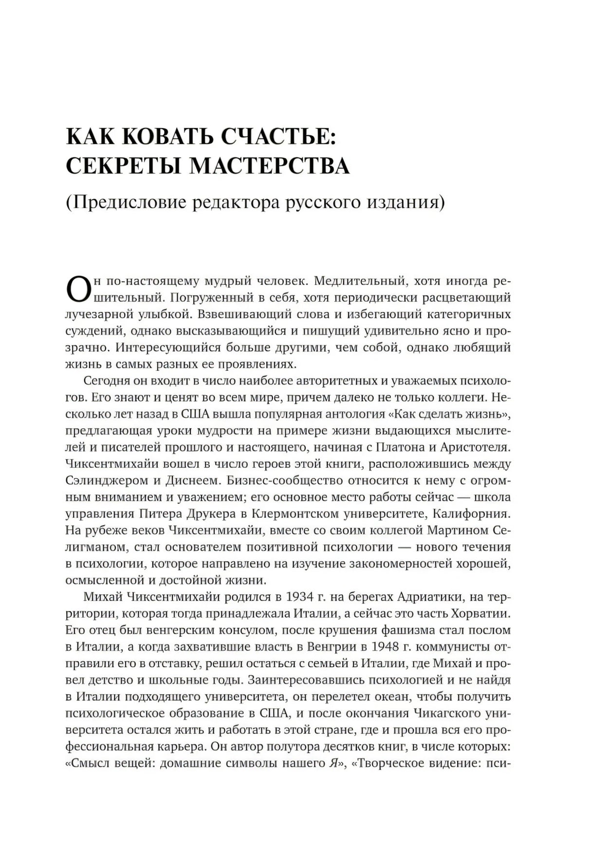 Поток: Психология оптимального переживания null - 4