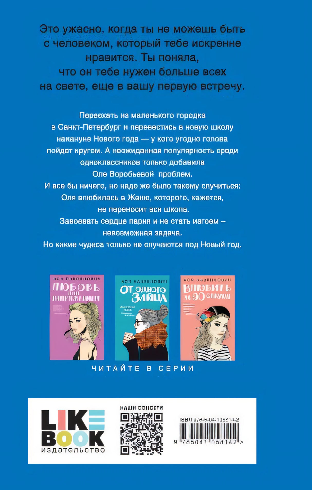 Поцелуй под омелой 978-5-04-105814-2 - 0