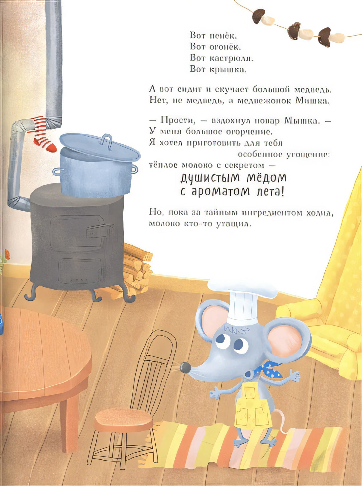 Повар Мышка 978-5-00041-543-6 - 1