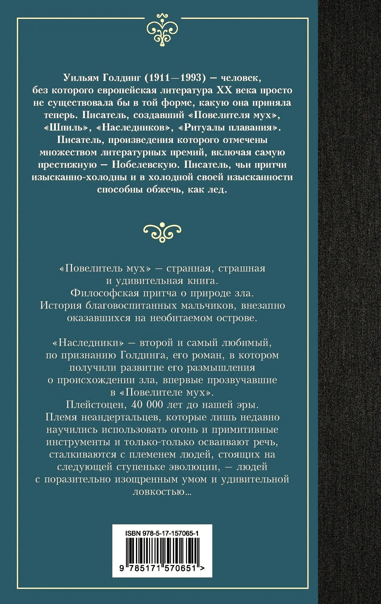 Задняя обложка с аннотацией и штрихкодом