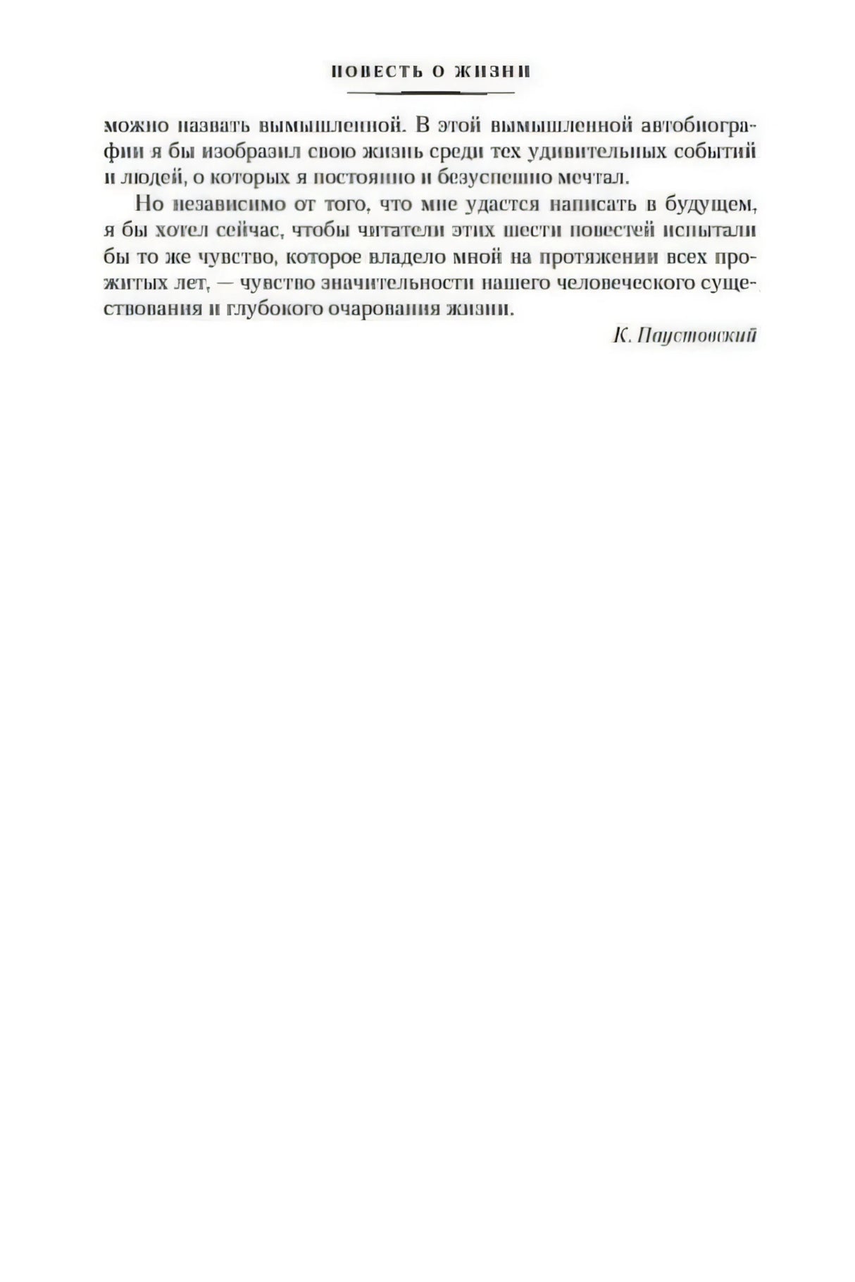 Страница книги с вступительным текстом и подписью К. Паустовского